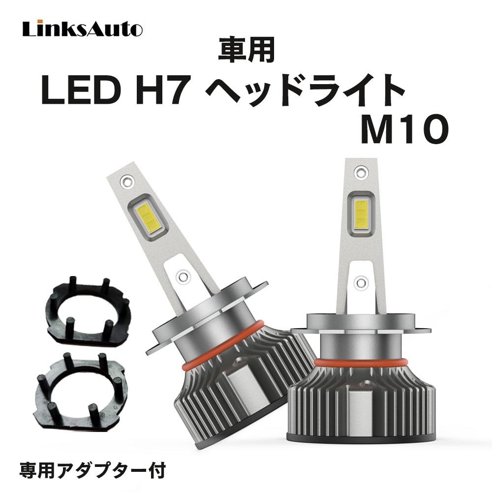 光輝度、省電力H7 LEDバルブ