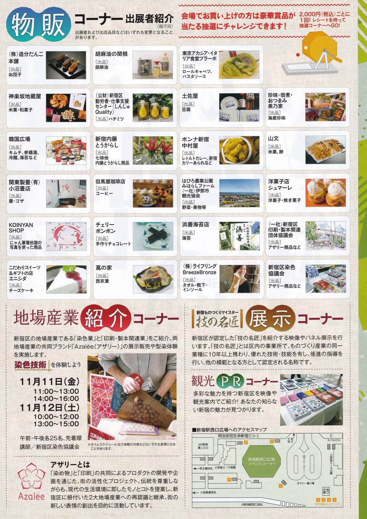 新宿産業観光フェア2022「しんじゅく逸品マルシェ」のパンフレット