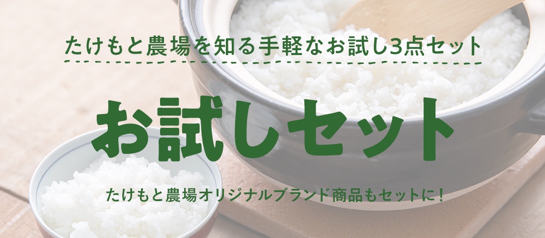 お米の食べ比べセット