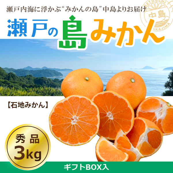 石地ギフトBOX