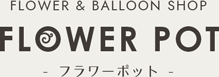 大阪高槻・茨木の花屋flower pot-フラワーポット-ロゴ
