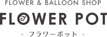 大阪高槻・茨木の花屋flower pot-フラワーポット-ロゴ