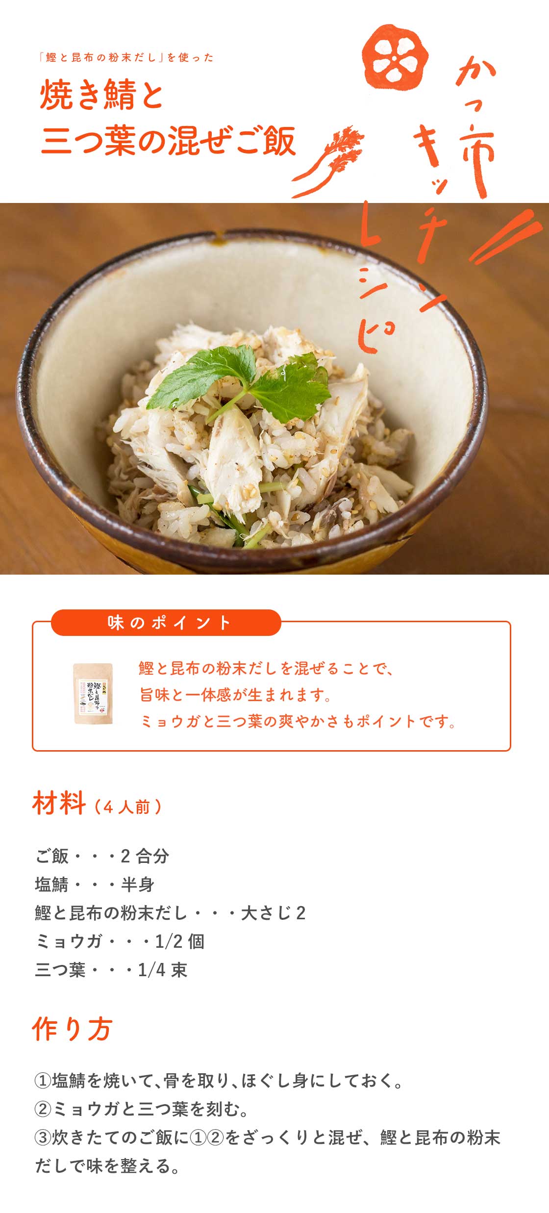 焼き鯖と三つ葉の混ぜご飯のレシピ