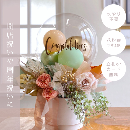 バルーンブラッサムスタイル~花とバルーンのお祝い専門店 Balloon 