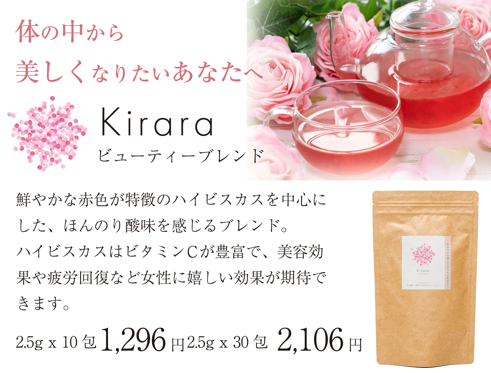 ノンカフェインハーブティー 美容に最適なビューティブレンド Kirara 2g X 30tb