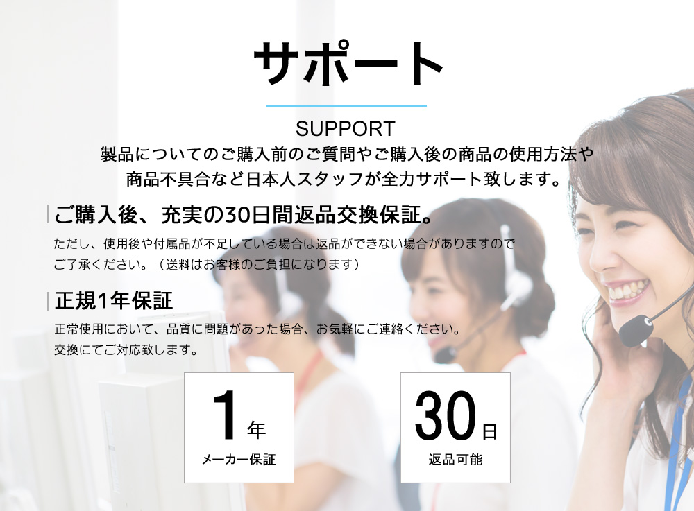 サポート：製品についてのご購入前のご質問やご購入後の商品の使用方法や商品の不具合など日本人スタッフが全力サポートいたします