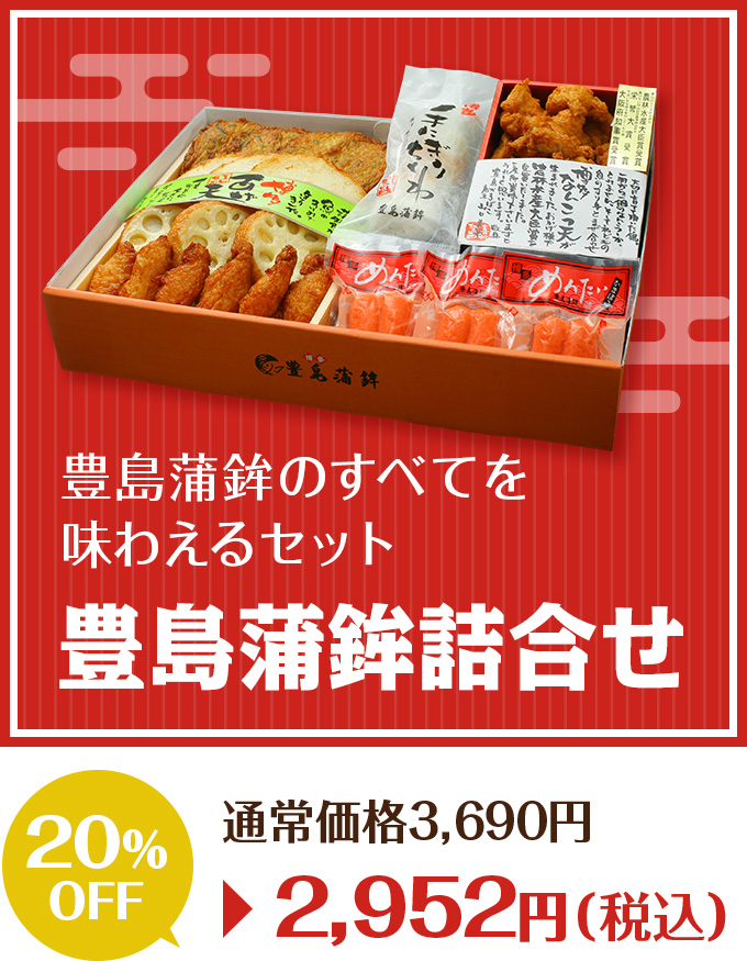 【かまぼこ 全ての商品値下げ❌】 詰合せ】すべての商品一覧