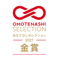 OMOTENASHI SELECTION おもてなしセレクション 2021 金賞
