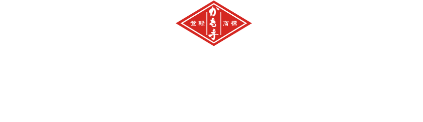 かも川手延素麺株式会社 オンラインショップ