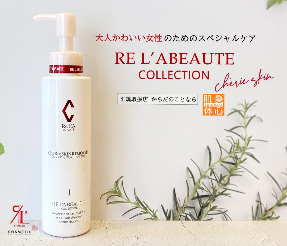 シェリースキンリムーバー