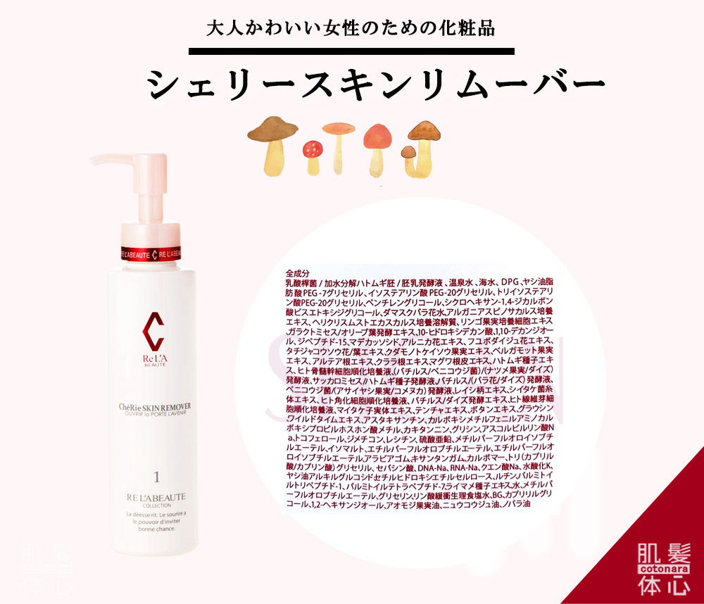 シェリースキンリムーバー