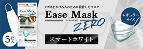 Easy Mask ZERO スマートホワイト