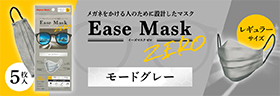 Easy Mask ZERO モードグレー