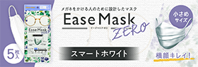 Easy Mask ZERO スマートホワイト小さめサイズ