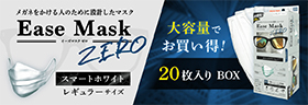 Easy Mask ZERO スマートホワイト20枚入りBOX