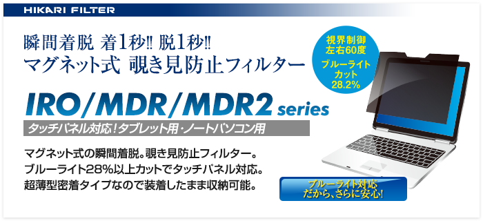 IRO / MDR / MDR2