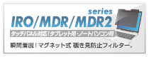IRO / MDR / MDR2 series
