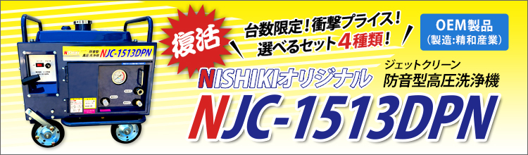 NJC-1513DPN