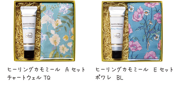 ヒーリングカモミール Aセット チャートウェル TQ ヒーリングカモメール Eセット ポワレ BL