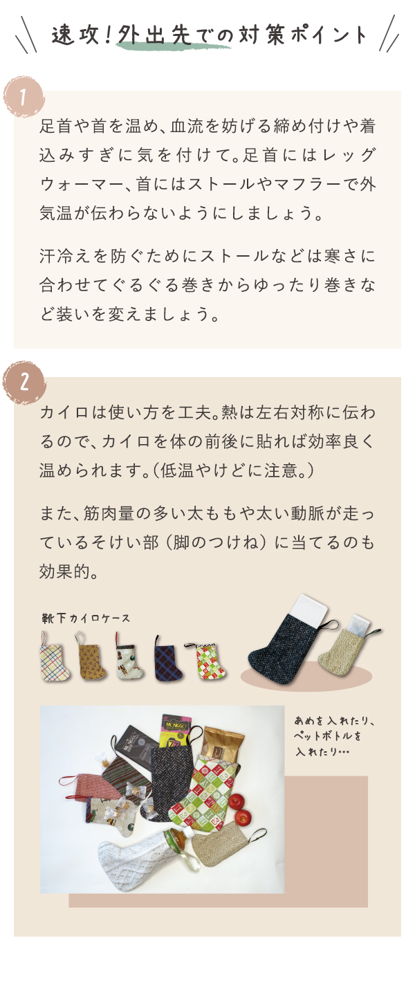 速攻！外出先での対策ポイント