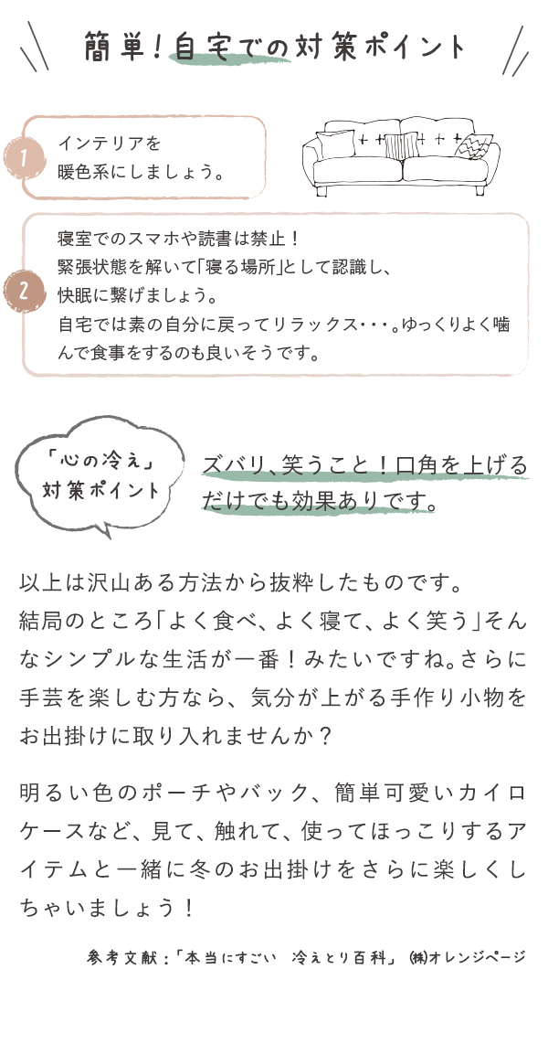 簡単！自宅での対策ポイント