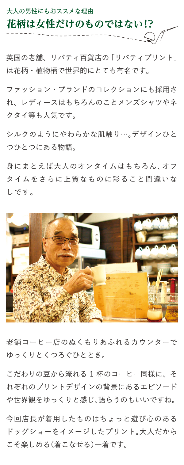 大人の男性にもおススメな理由