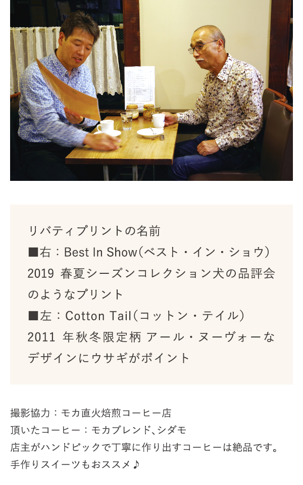 リバティプリントの名前■右：Best In Show（ベスト・イン・ショウ）2019春夏シーズンコレクション犬の品評会のようなプリント■左：Cotton Tail（コットン・テイル）2011年秋冬限定柄 アール・ヌーヴォーなデザインにウサギがポイント