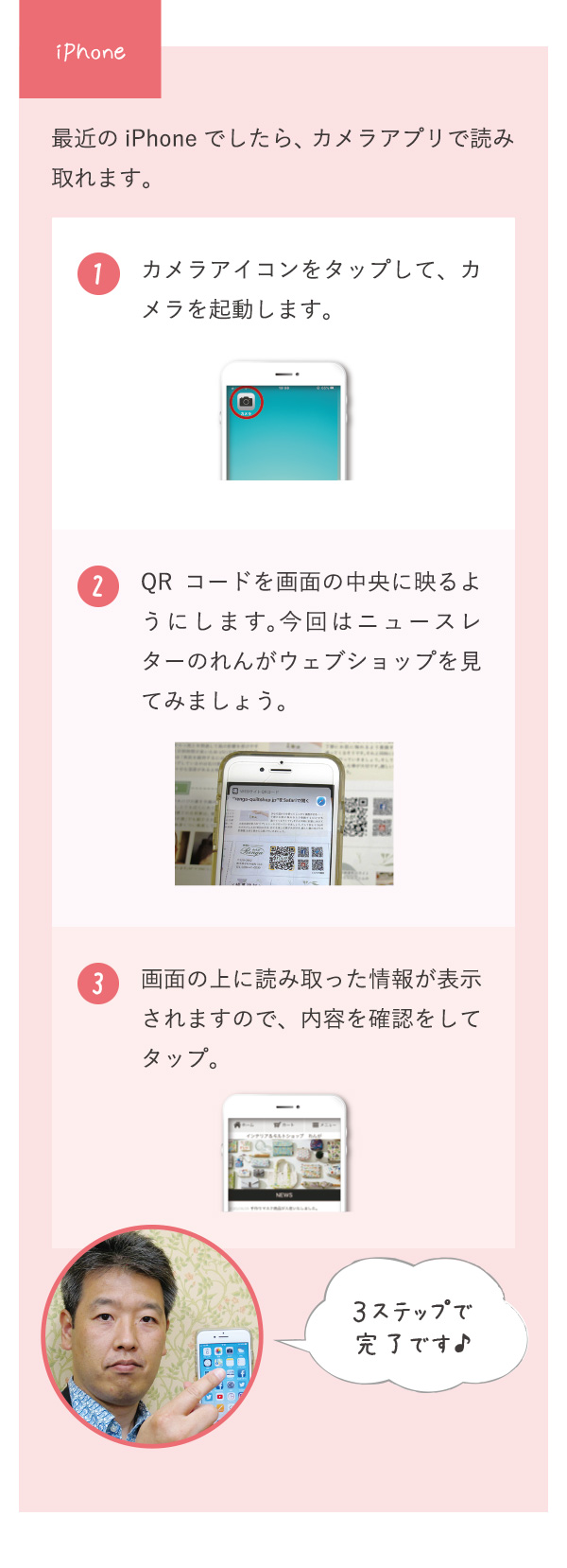 iphone 最近のiPhoneでしたら、カメラアプリで読み取れます。1 カメラアイコンをタップして、カメラを起動します。 2 QRコードを画面の中央に映るようにします。今回はニュースレターのれんがウェブショップを見てみましょう。 3 画面の上に読み取った情報が表示されますので、内容を確認をしてタップ。3ステップで完了です♪