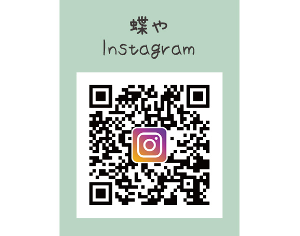 ▼蝶や　Instagram https://www.instagram.com/ashikaga_chouya/