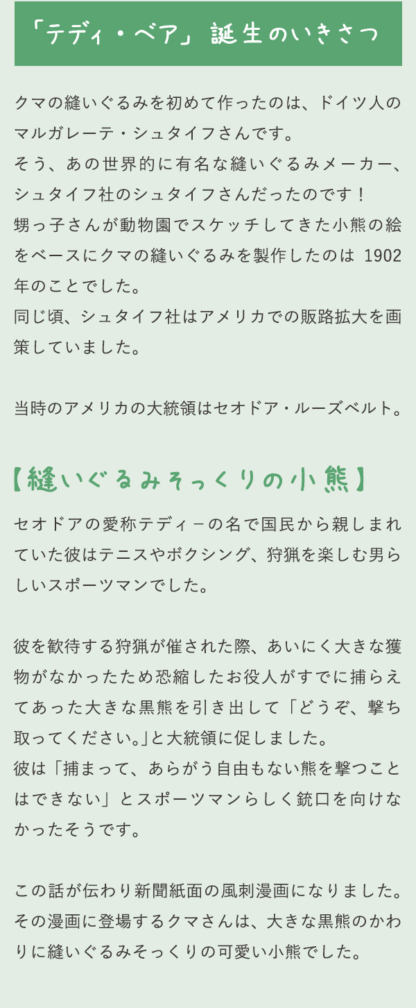 クマの縫いぐるみを初めて作ったのは、ドイツ人のマルガレーテ・シュタイフさんです。