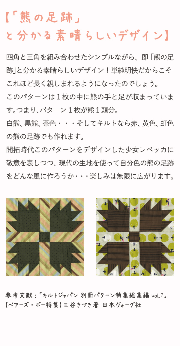 【「熊の足跡」と分かる素晴らしいデザイン】