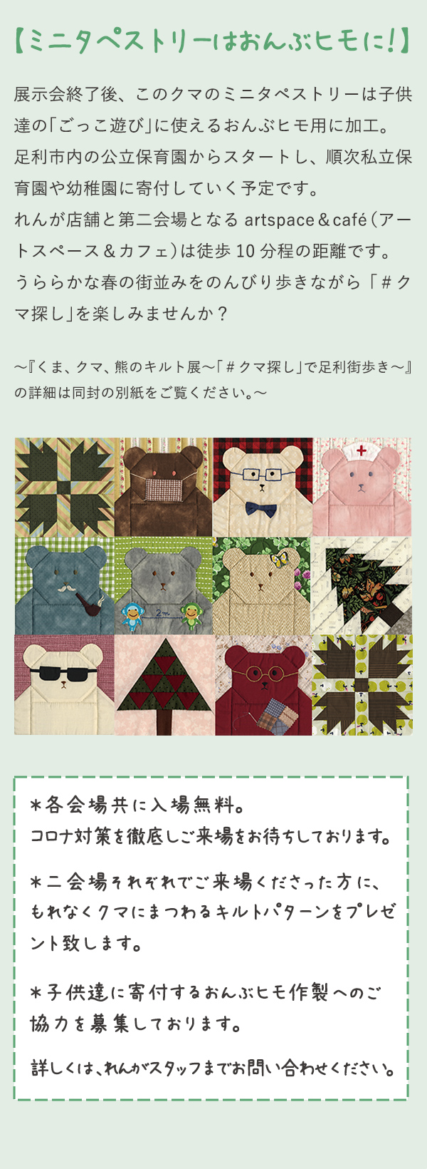 【ミニタペストリーはおんぶヒモに！】