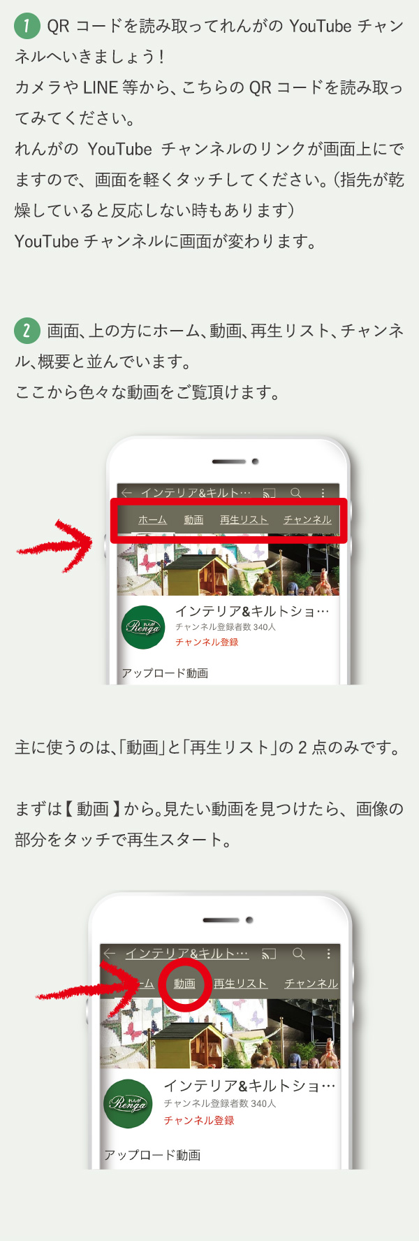 ＊QRコードを読み取ってれんがのYouTubeチャンネルへいきましょう！