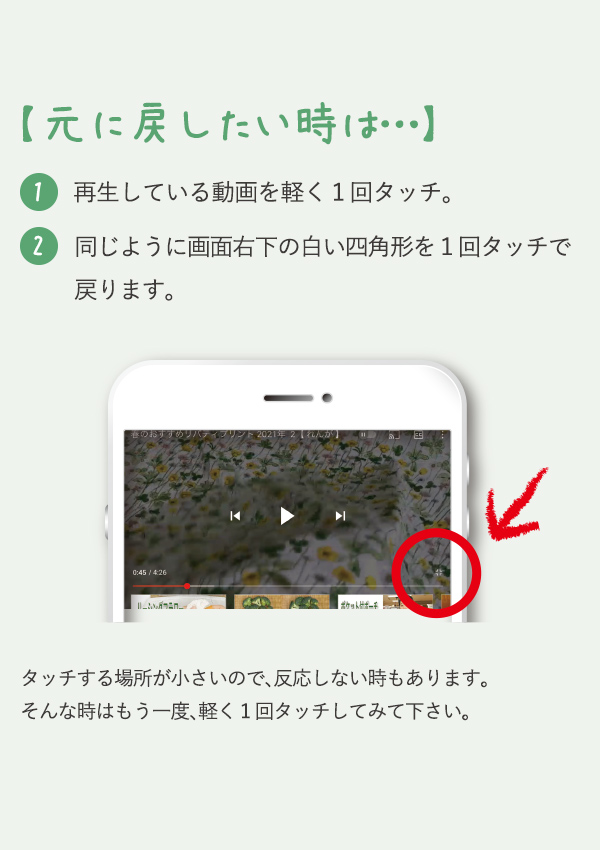 【元に戻したい時は…】