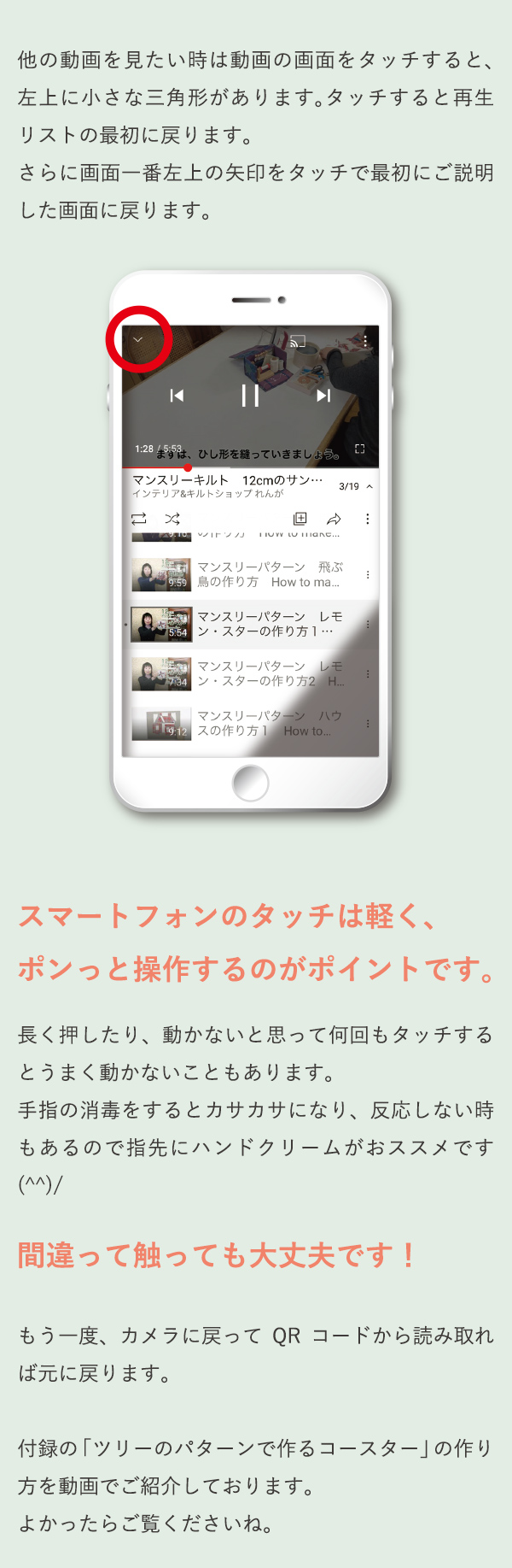 他の動画を見たい時は動画の画面をタッチすると、左上に小さな三角形があります。タッチすると再生リストの最初に戻ります。