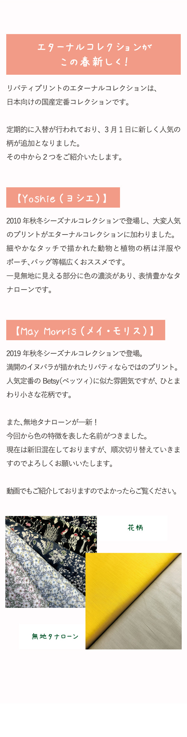 エターナルコレクションがこの春新しく！