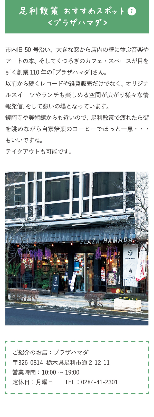 ＜プラザハマダ＞