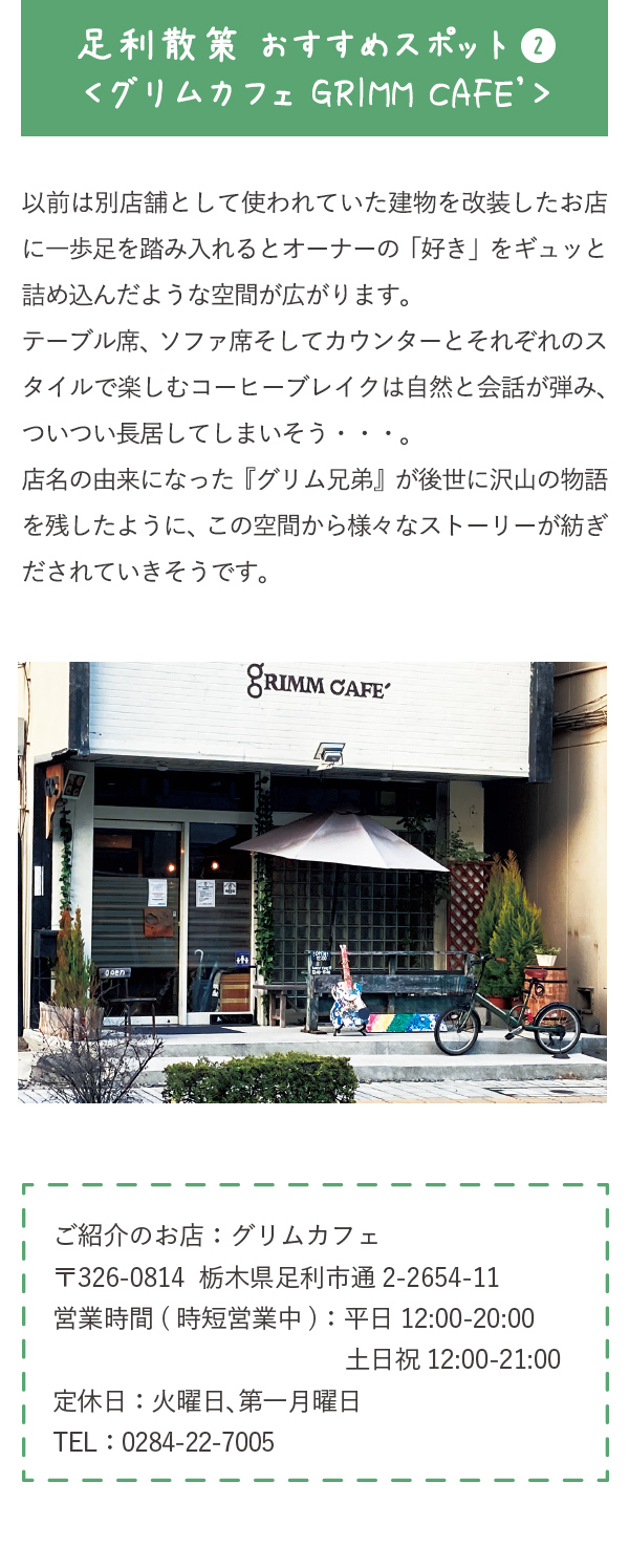 ＜グリムカフェ GRIMM CAFE'＞