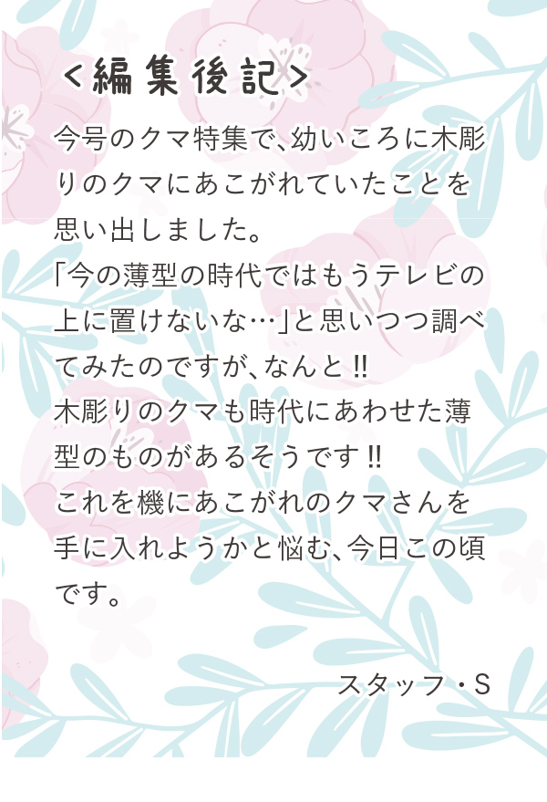 編集後記