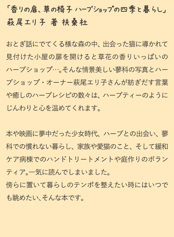 おとぎ話にでてくる様な森の中、出会った猫に導かれて見付けた小屋の扉を開けると草花の香りいっぱいのハーブショップ。