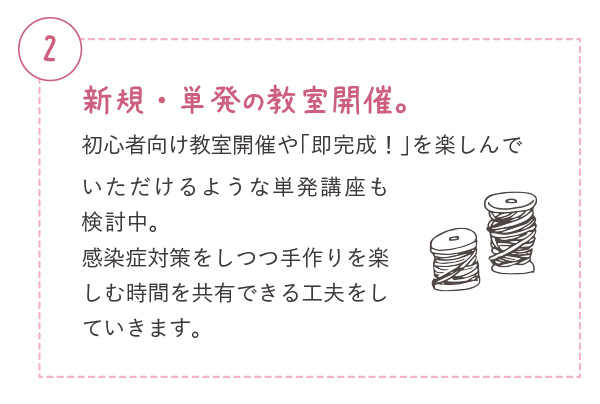 新規・単発の教室開催