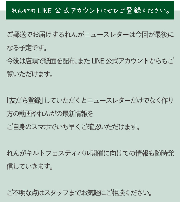 レンガのLINE公式アカウントにぜひご登録ください。