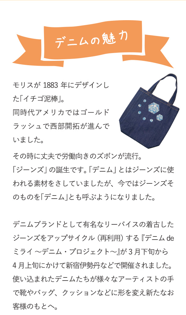 デニムの魅力