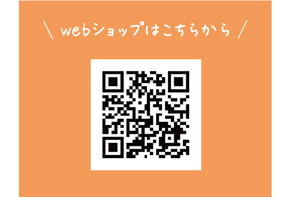 webショップはこちらから