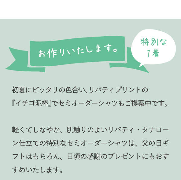 お作りいたします。