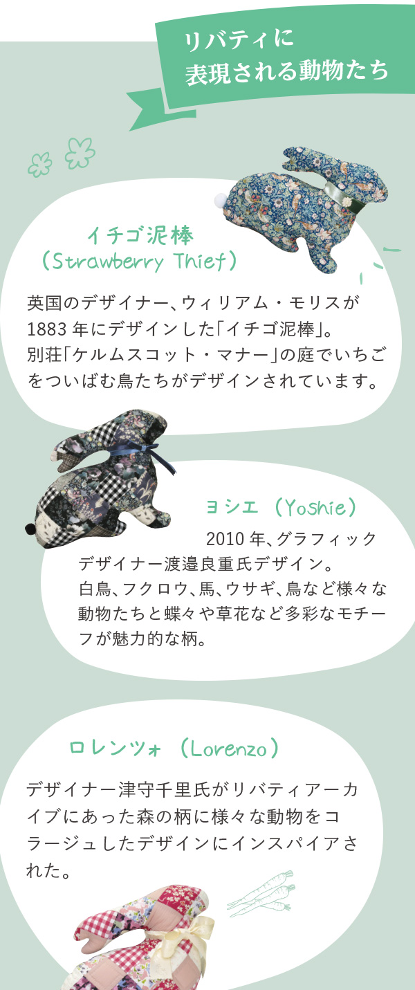 リバティに表現される動物たち