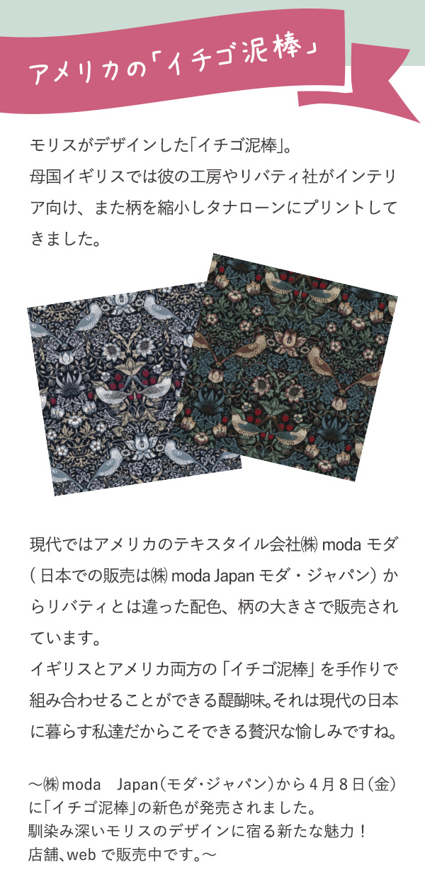 アメリカの「イチゴ泥棒」