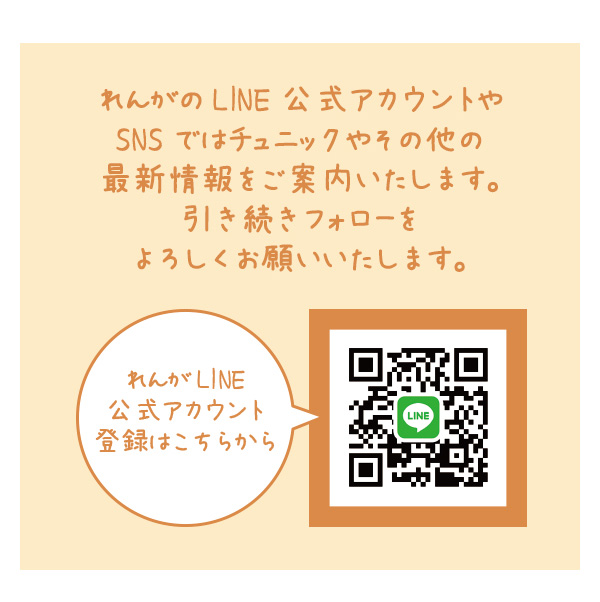 れんがLINEアカウント