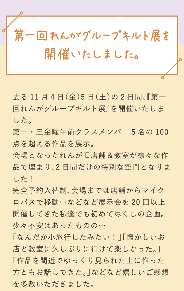 第一回れんがグループキルト展を開催いたしました。