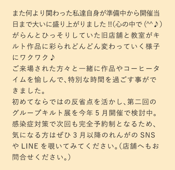 また何より関わった私たち自身が準備中から開催当日まで大いに盛り上がりました！！